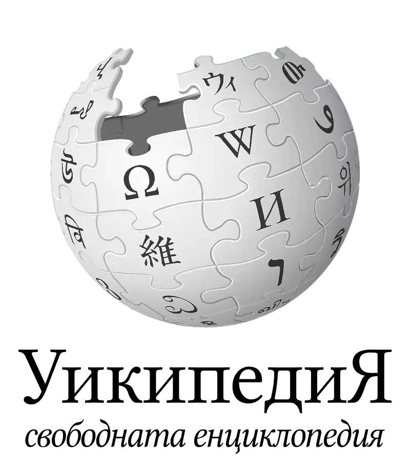 Рожден ден отбелязва виртуалната енциклопедия Уикипедия