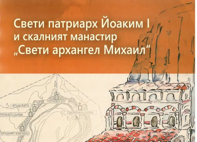 Изложбата "Светците от долината на Русенски Лом - покровители на два православни народа" откриват в музея