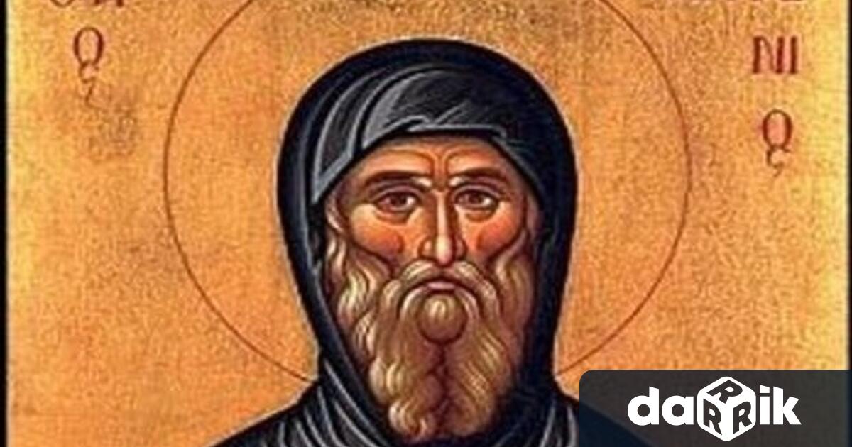 Православната църква почита днес паметта на Преподобния Антоний Велики празникът