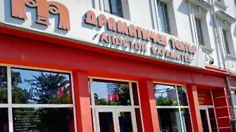 Театърът в Димитровград търси актьори