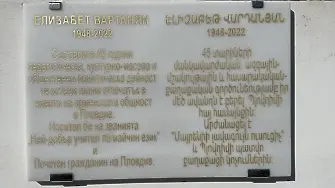 В Пловдив поставиха паметна плоча на учител №1 по арменски език в света