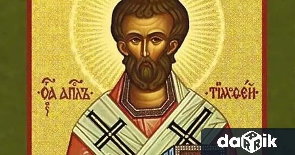 На 22 ри януари Православната църква отдава почит към Свети апостол