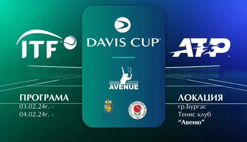 Историческо домакинство в Бургас за  Купа "Дейвис"