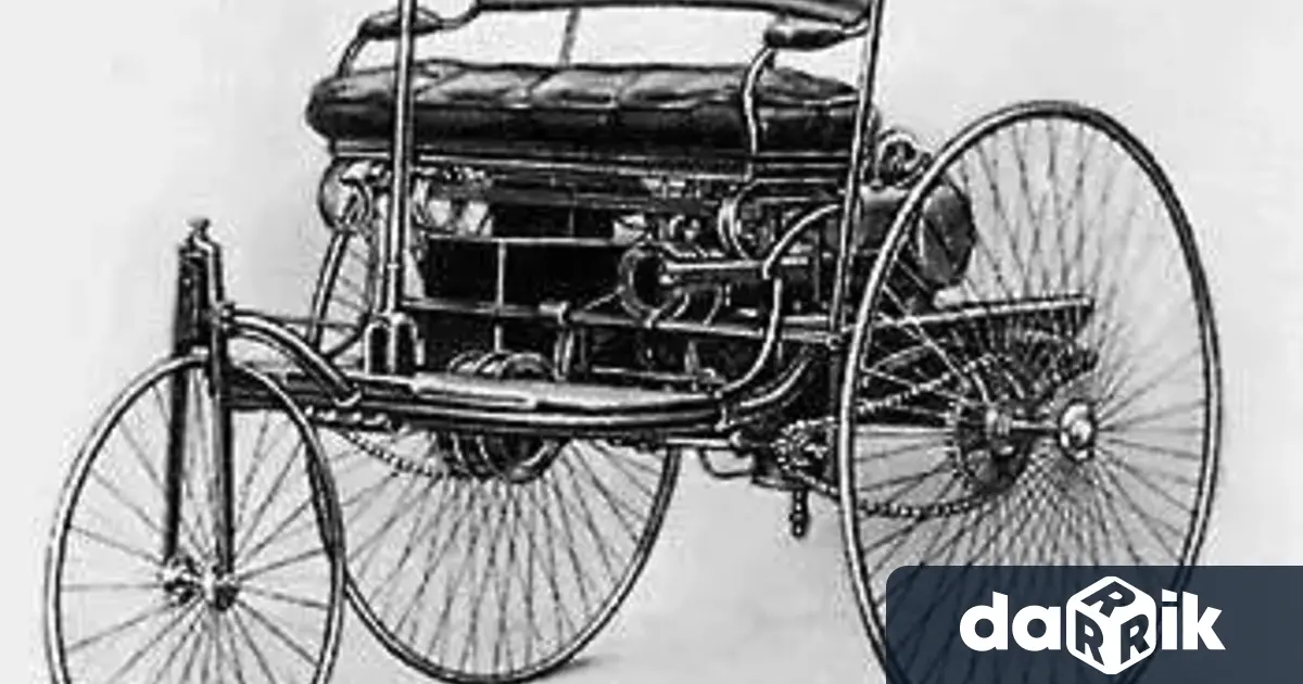 1886 г германският инженер Карл Бенц патентова първия автомобил с