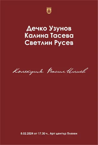 Богата и разнообразна програма предлагат културните институти в Плевен тази седмица