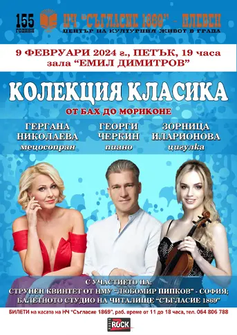 Богата и разнообразна програма предлагат културните институти в Плевен тази седмица