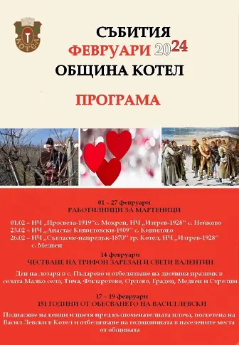Разнообразна програма предлага Община Котел през февруари