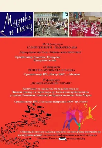 Разнообразна програма предлага Община Котел през февруари