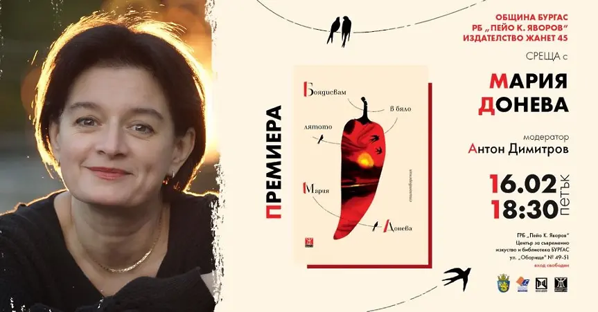 "Огън от любов" в библиотеката за Свети Валентин