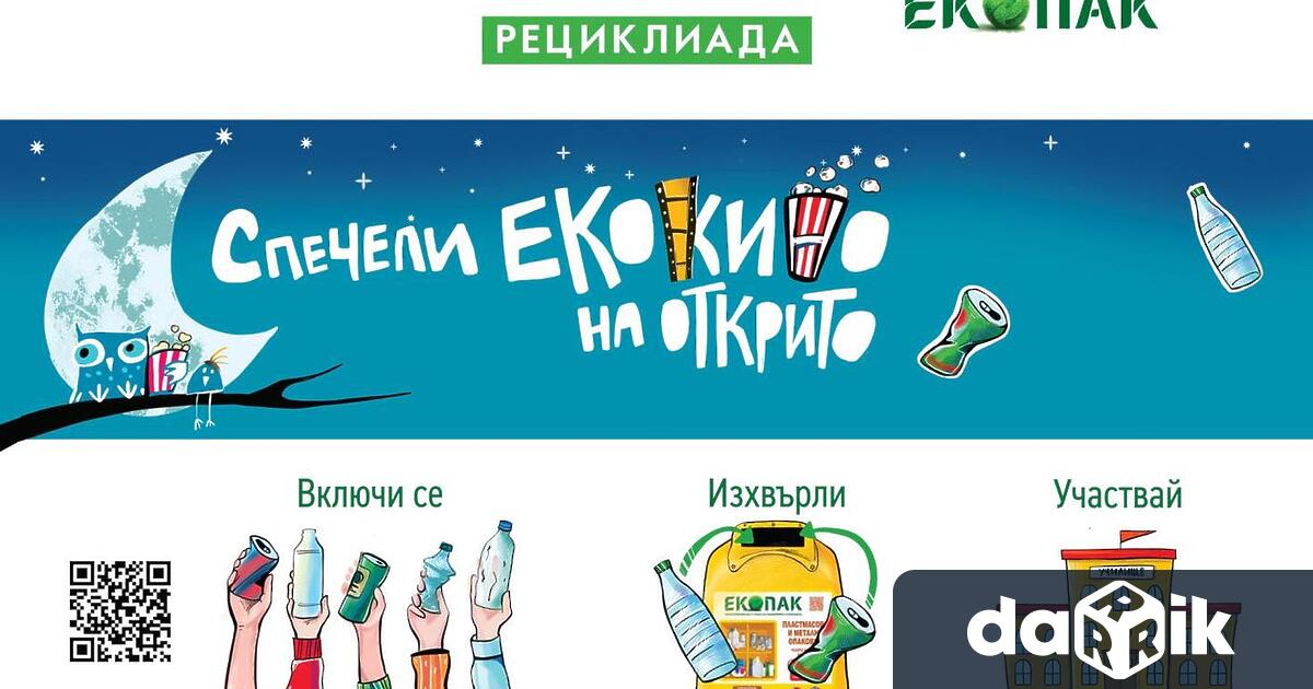 Община Севлиево и Екопак България започват съвместна кампания Градска рециклиада
