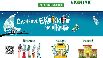 Община Севлиево и Екопак стартират „Градска рециклиада - Екокино“ 