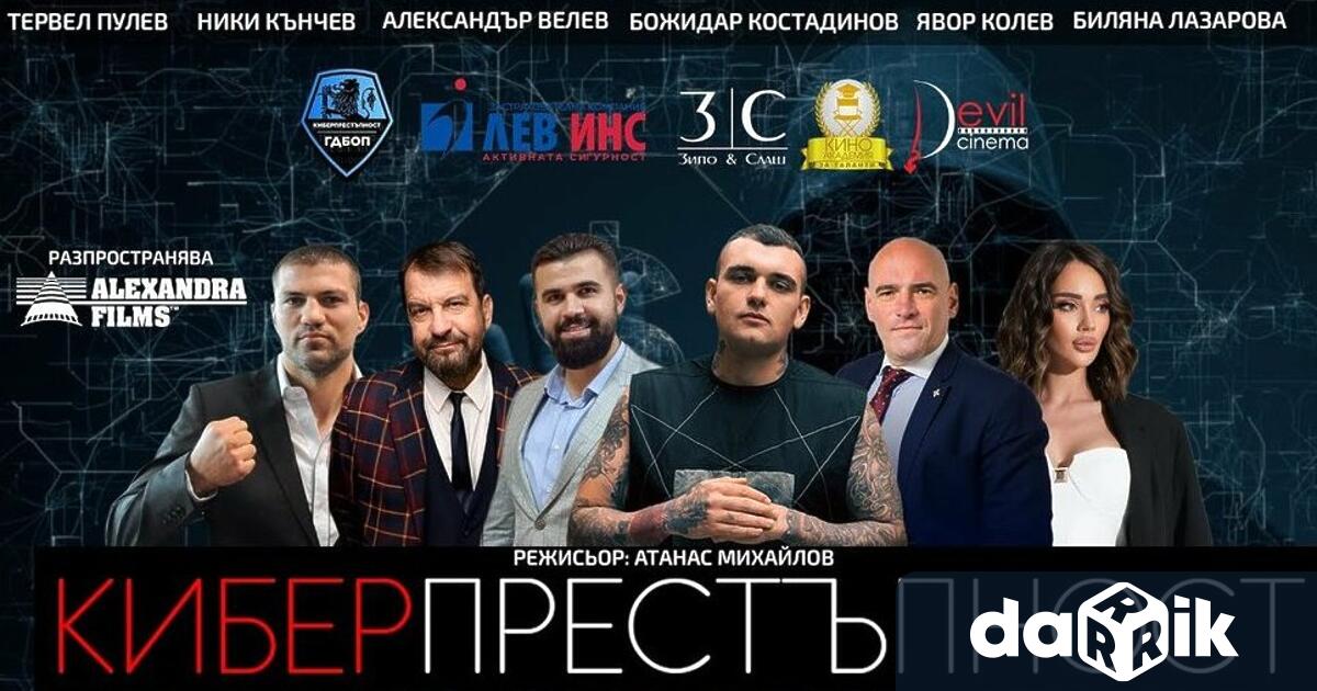 Филмовият екип на най новия български филм Киберпрестъпност и експертите на