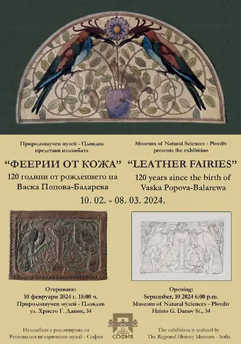 Изложбата „Феерии от кожа“ гостува в Регионален природонаучен музей – Пловдив