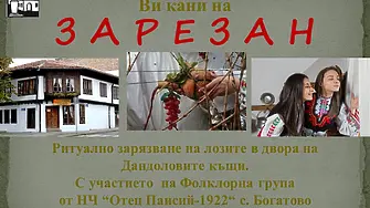 Ритуално ще зарежат лозята на Трифон зарезан в Севлиево