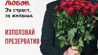 Община Севлиево се включва в кампанията по повод Деня на влюбените
