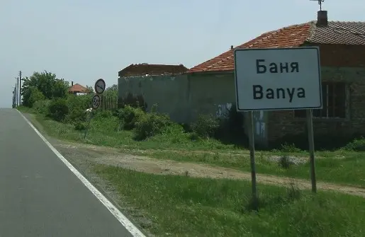 Предсрочно е прекратен мандатът на кмета на село Баня