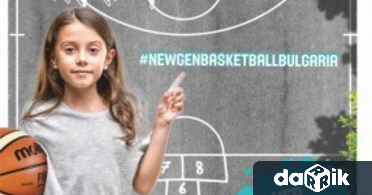 Фестивал Стани по добър организира Българската федерация по баскетбол по програмата Her