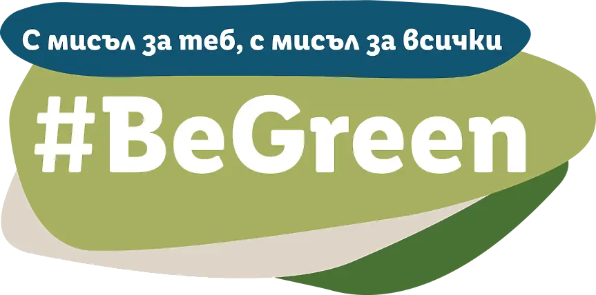 BeGreen - новите девет зелени идеи за по-добро утре