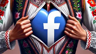 Стоте национални дефекта: Фейсбука и лоялността