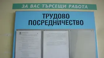 5 638 безработни в област Хасково през януари