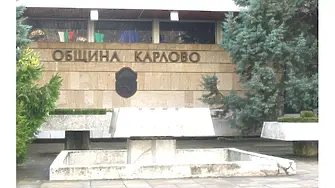 Община Карлово започва проверки за реалната дейност на читалищата