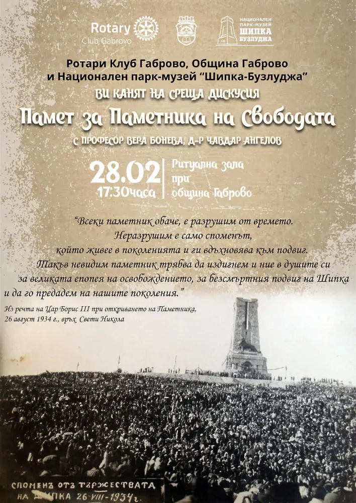 На 28 февруари в Габрово ще се състои среща разговор с историците проф. Вера Бонева и д-р Чавдар Ангелов