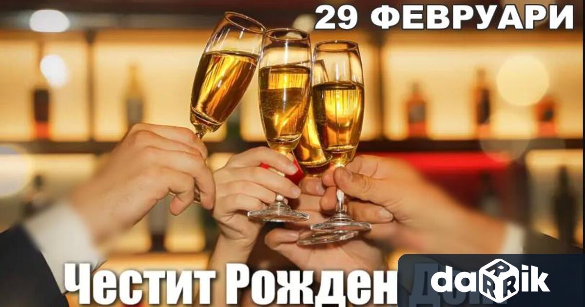 83 ма празнуват днес рожден ден в Хасково и Димитровград 50