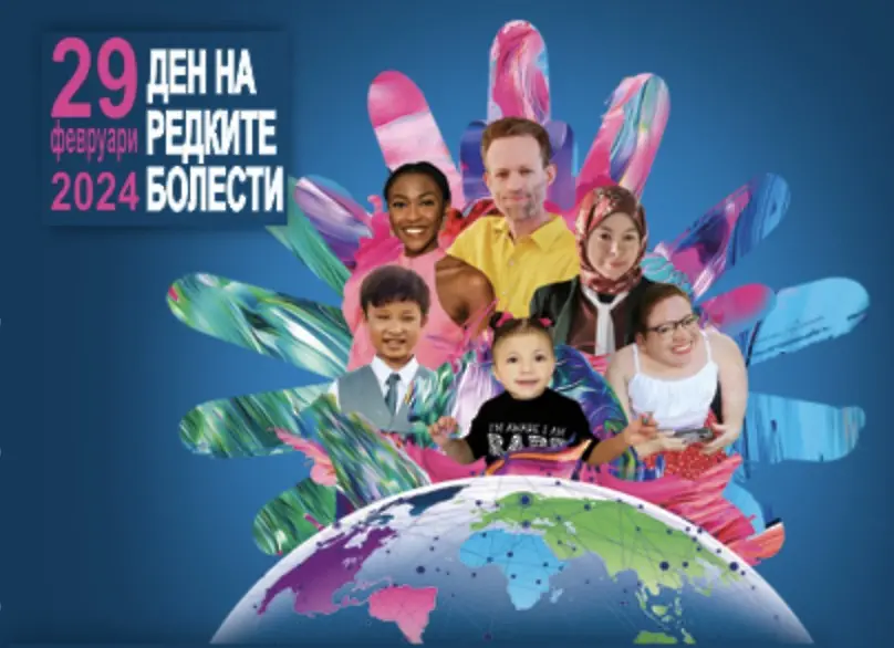 Община Севлиево ще отбележи Международния ден на редките болести на 29 февруари