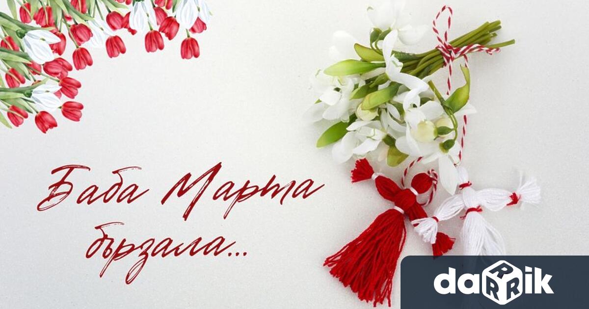 Община Видин Ви кани да посрещнем заедноБаба Марта този празник