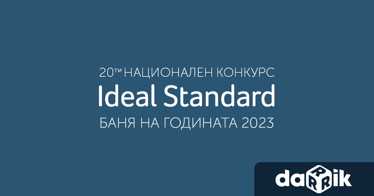 За 20 та поредна година конкурсът Ideal Standard Баня на