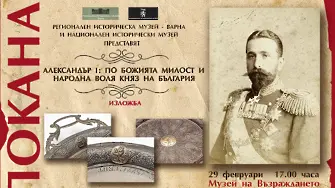 Във Варна показват реликви в чест на провъзгласяването на Батенберг за княз на България
