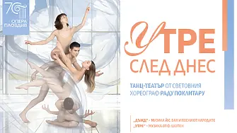 Премиера на „Утре след днес“ – танц-театър от световния хореограф Раду Поклитару с Балета на Опера Пловдив