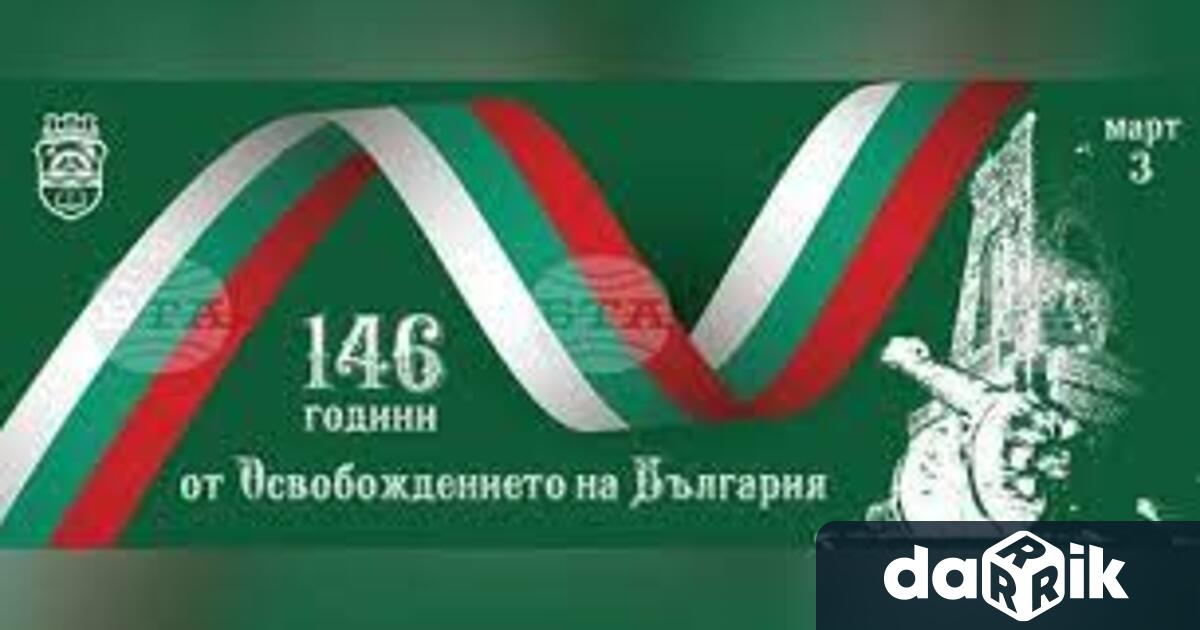 И четирите общини в област Габрово ще отбележат Националния празник