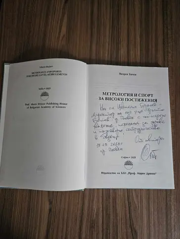 Дискусия относно методите за подобряване на спортните постижения на учениците се проведе в ИНУ „Христо Ботев“