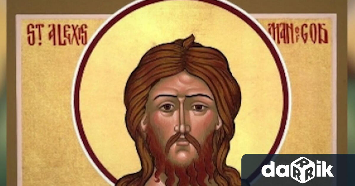 На 17 ти март християнската църква почита паметта наСв преподобни Алексий