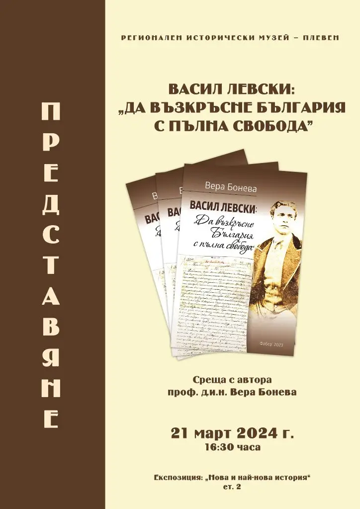 Богат на събития е Културният календар на Плевен и тази седмица