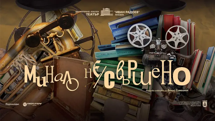 Богат на събития е Културният календар на Плевен и тази седмица