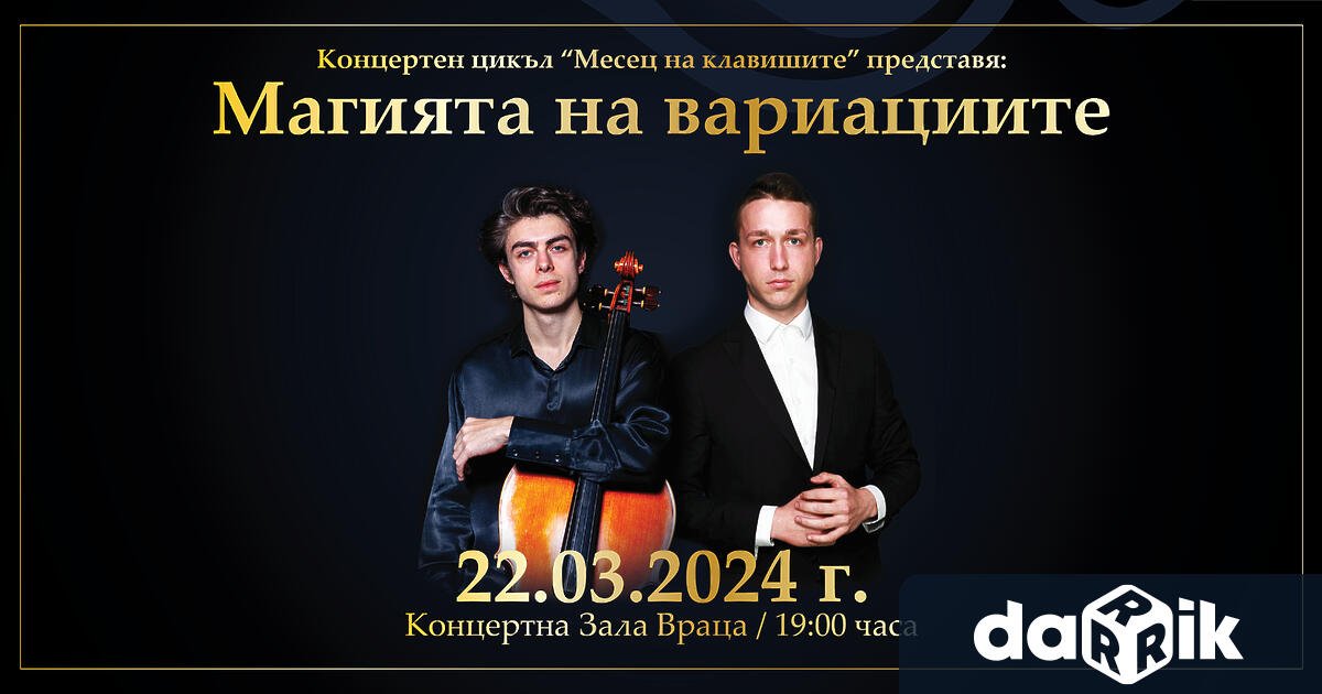 В програмата ще чуете произведения на Чайковски Мусоргски и Рахманинов