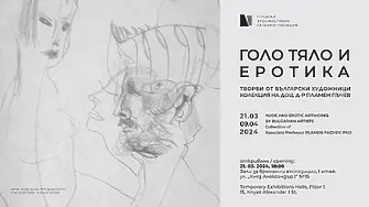 Представят изложбата „Голо тяло и еротика – творби от български художници“