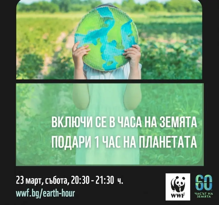 Варна се включва в инициативата „Часът на Земята“