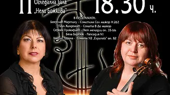 Сестрите Мария и Слава Славови с концерт в Добрич