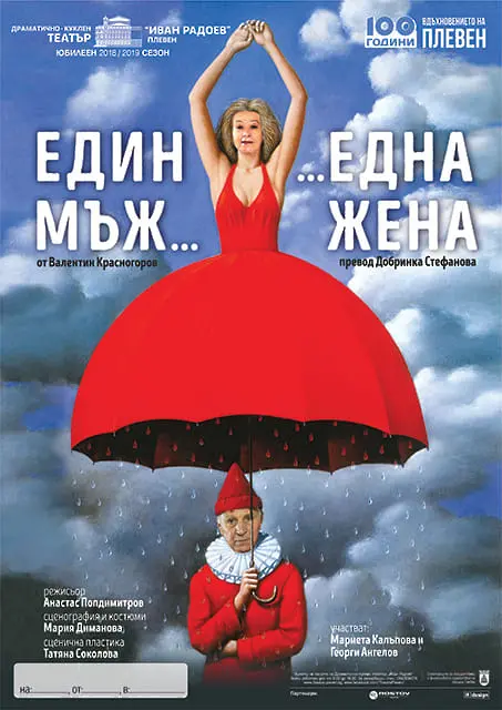 Вижте разнообразната програма на седмичния културен афиш на Плевен