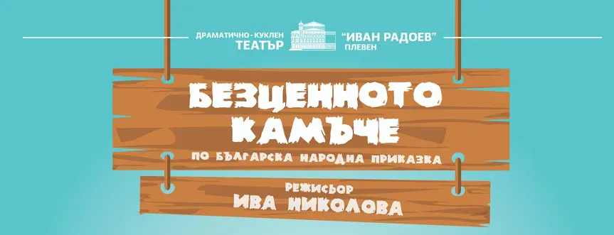 Вижте разнообразната програма на седмичния културен афиш на Плевен