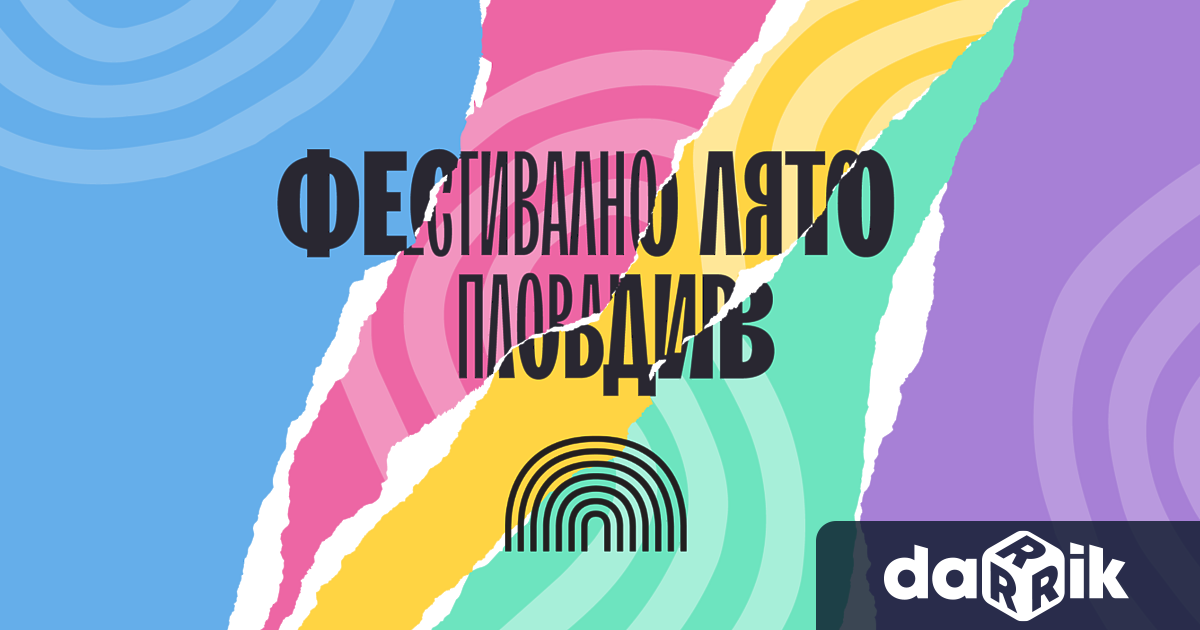 Започва Фестивалното лято в Пловдив През 2024 Фондация Пловдив 2019