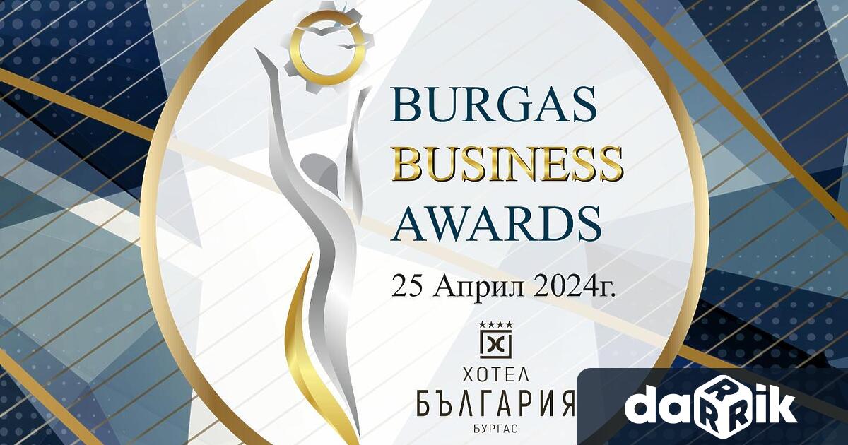 Представители на бизнеса в Бургас отново ще бъдат отличени и