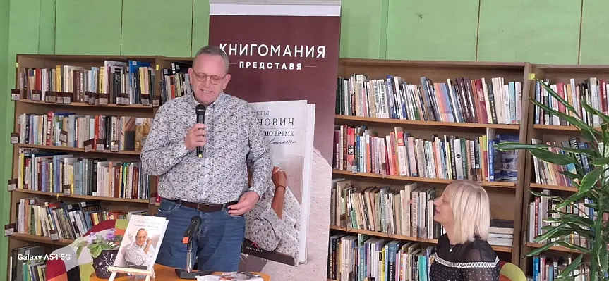 При голям интерес проф.П.Стоянович представи книгата си „Несвършващо време. Спомени“  във Враца