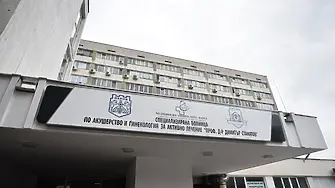 АГ болница Варна отбелязва своя 50-ти юбилей