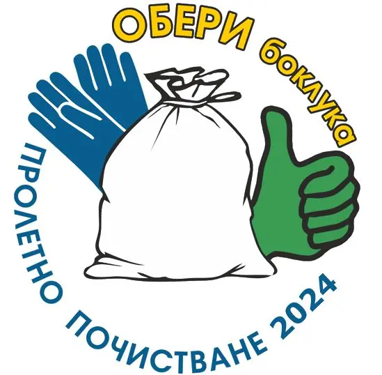 Пролетно почистване 2024 стартира в Габрово на 10 април