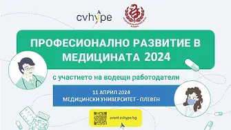 Мащабно кариерно събитие “Професионално развитие в Медицината – 2024” се провежда за втора година в МУ-Плевен