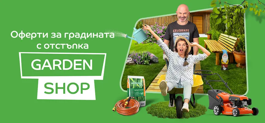 eMAG пуска Garden Shop